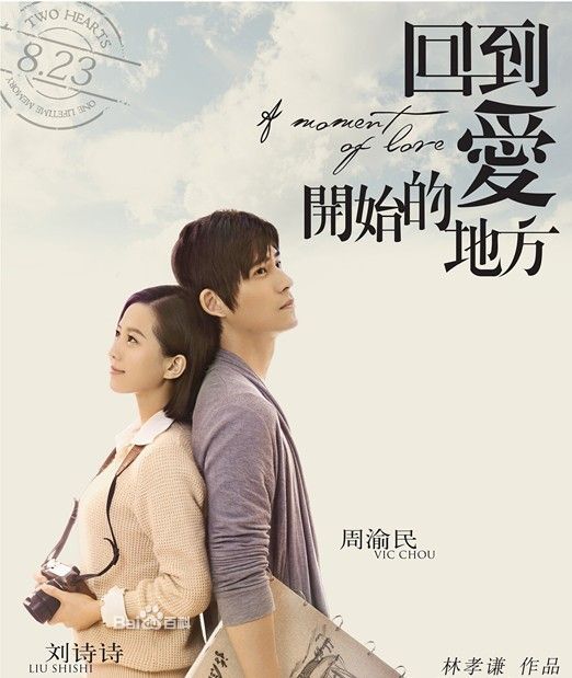 回到爱开始的地方