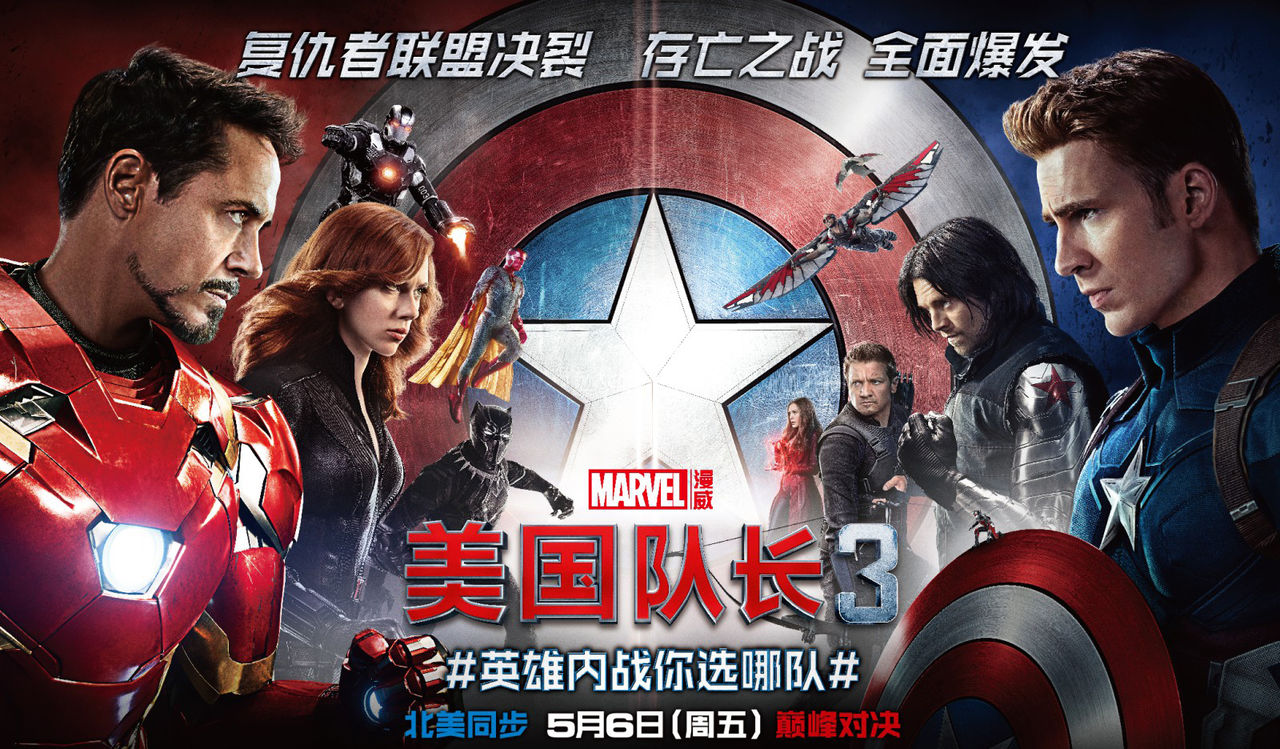 美国队长3