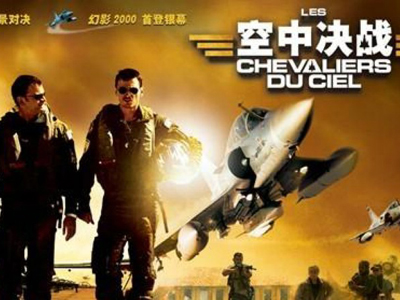 空中决战
