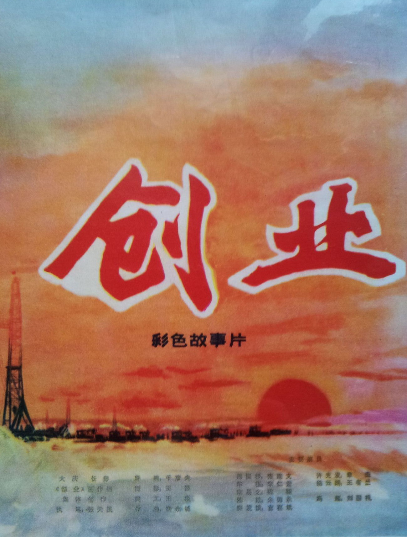 创业
