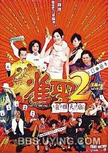 雀圣2：自摸天后