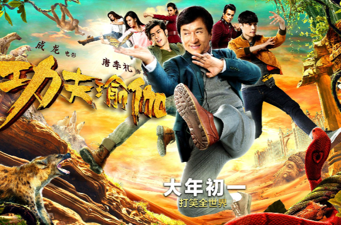 功夫瑜伽