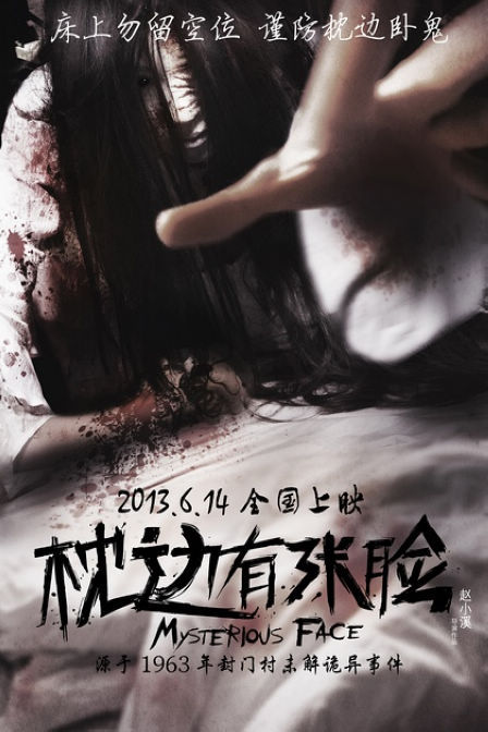 《枕边有张脸》