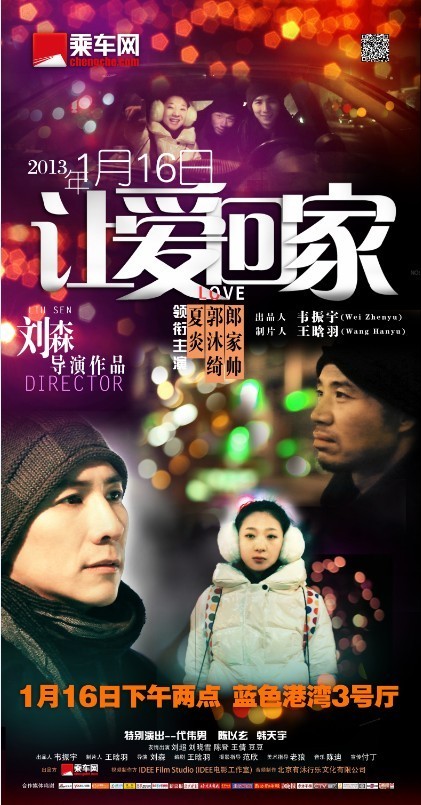 微电影《让爱回家》