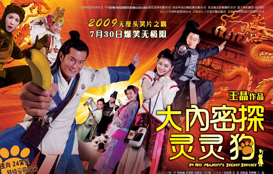 《大内密探灵灵狗》