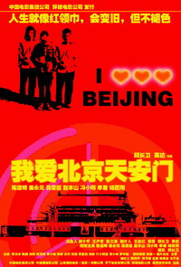 我爱北京天安门