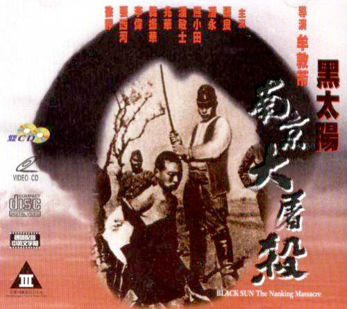 黑太阳南京大屠杀