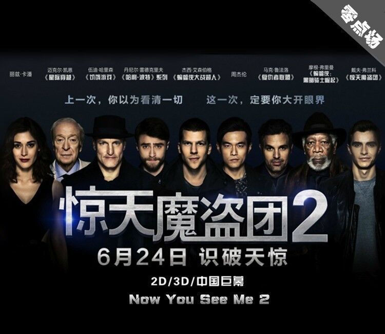 惊天魔盗团2