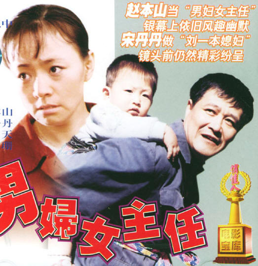 《男妇女主任》