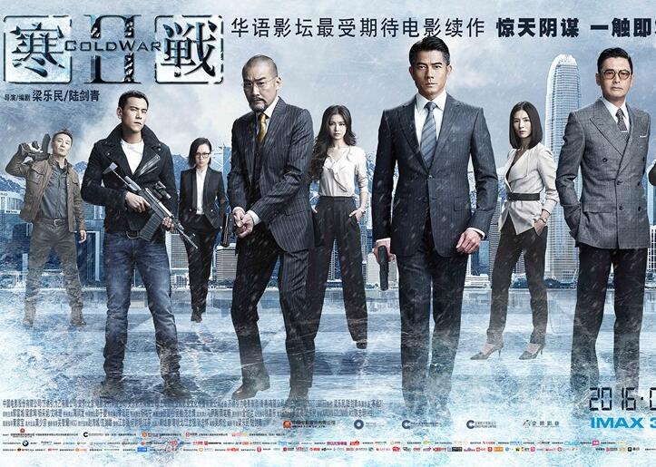 寒战2