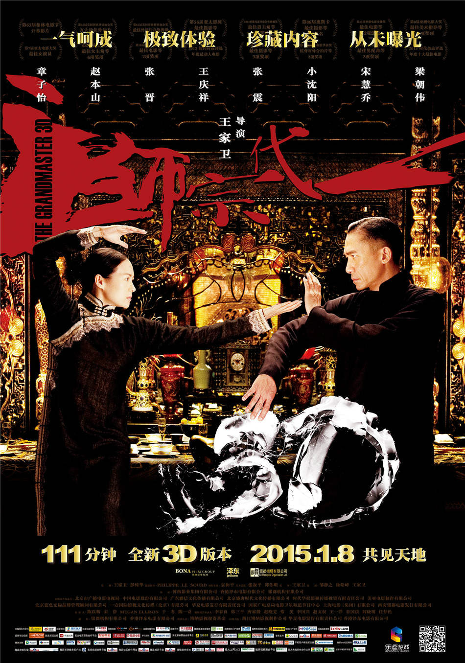 一代宗师