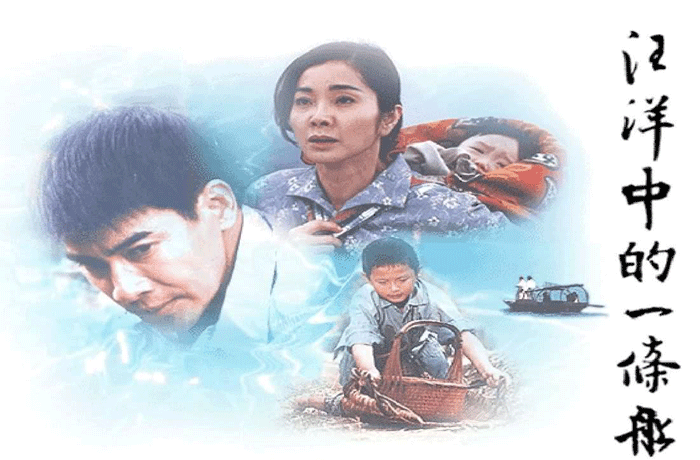 汪洋中的一条船