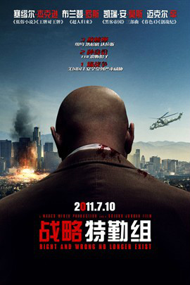 战略特勤组