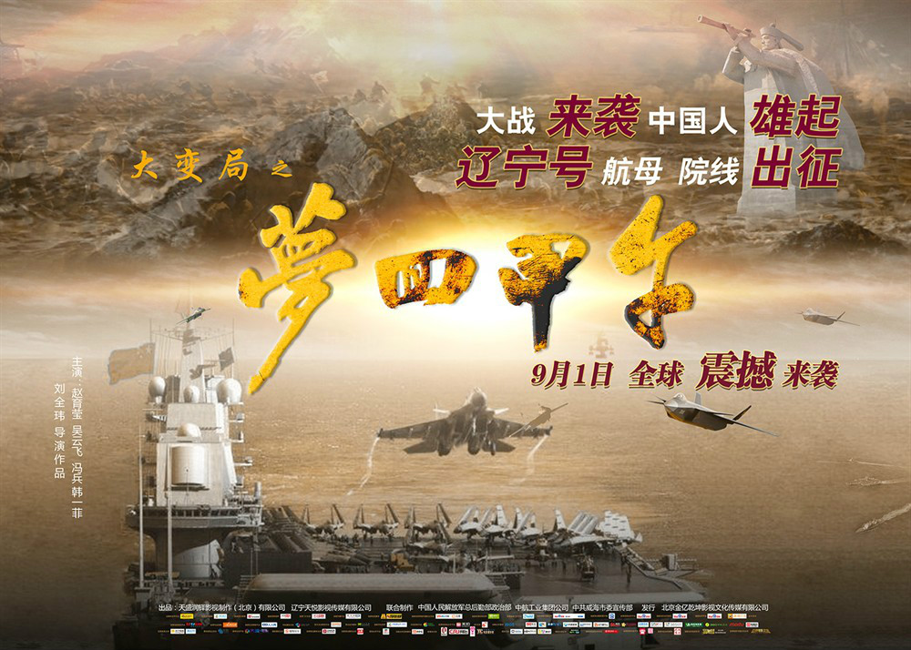大变局之梦回甲午
