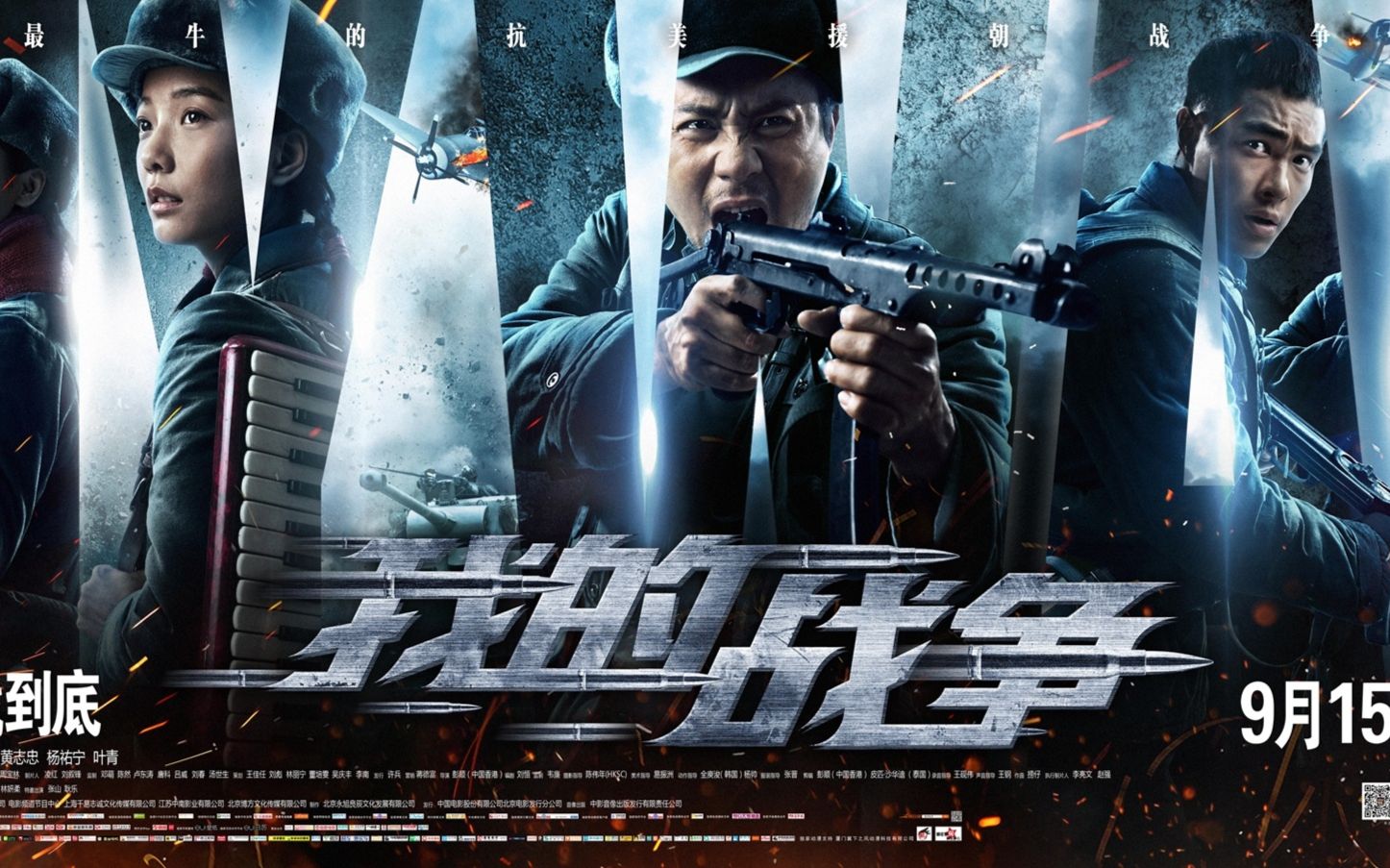 我的战争