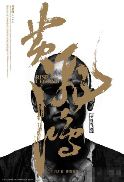 黄飞鸿之英雄有梦