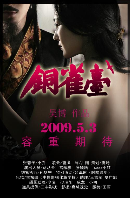 《赤壁.铜雀台》