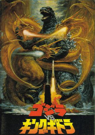 哥斯拉之魔龙复仇