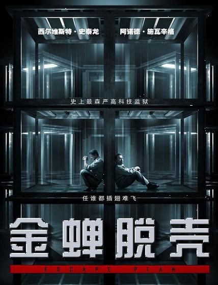 金蝉脱壳、钢铁坟墓（台）