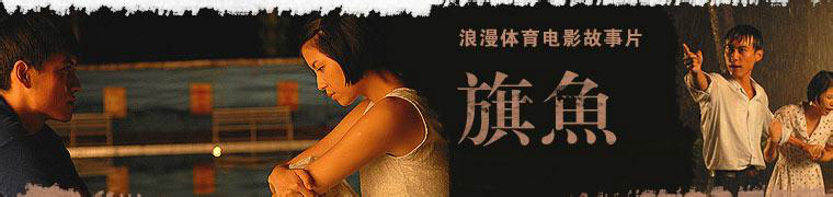 旗鱼