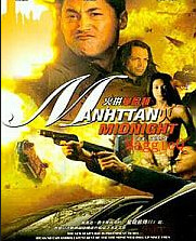火拼曼哈顿
