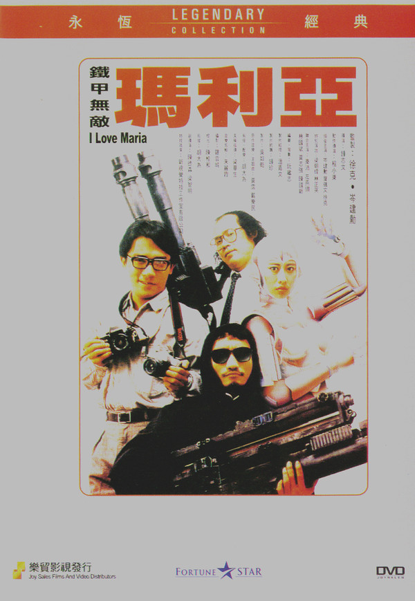 铁甲无敌玛利亚