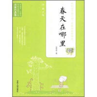 春天在哪里