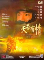 天若有情之追梦人