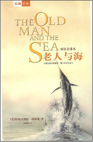 老人与海 