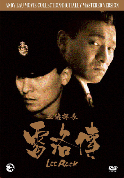 五亿探长雷洛传