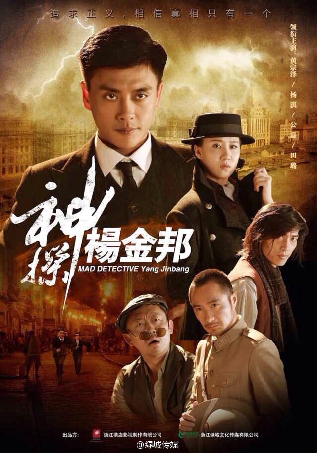 神探杨金邦