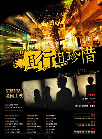 《且行且珍惜》