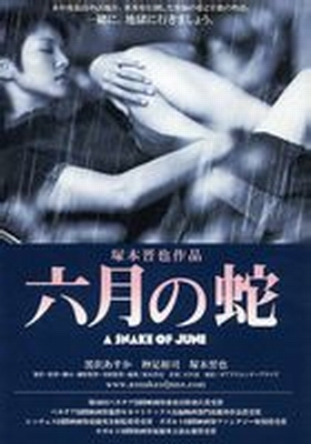 六月之蛇
