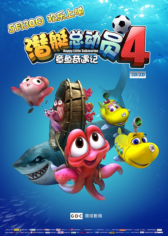 潜艇总动员4:章鱼奇遇记