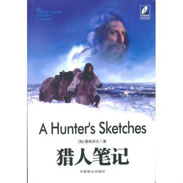 猎人笔记