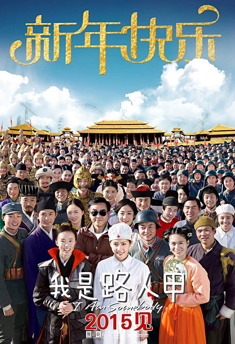 我是路人甲
