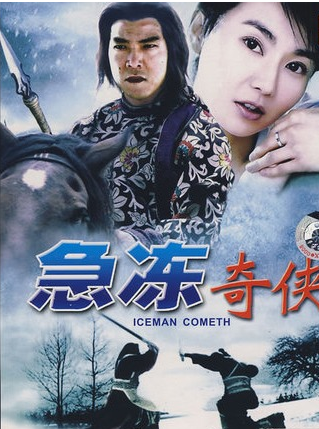 急冻奇侠