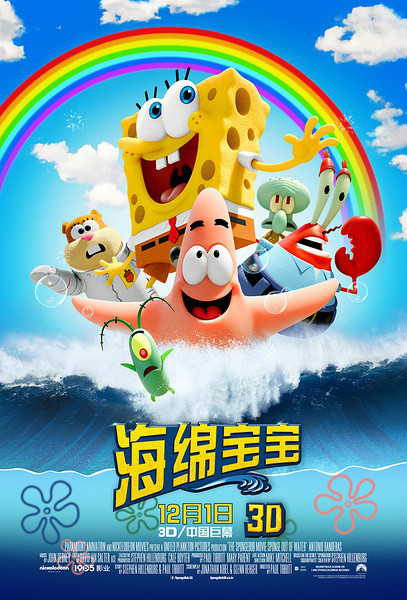 海绵宝宝