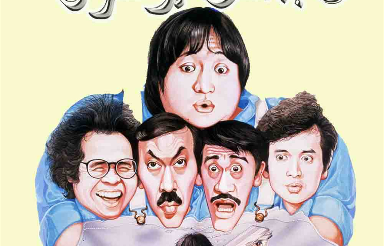 奇谋妙计五福星