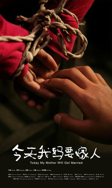 今天我妈要嫁人