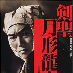 《姿三四郎》桧垣源之助