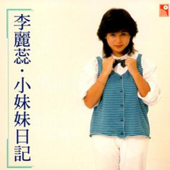 逃学威龙2Sandy的姐姐