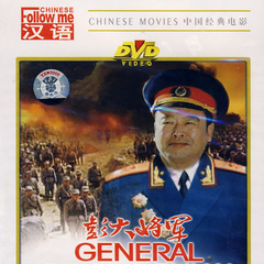 开国大典彭德怀