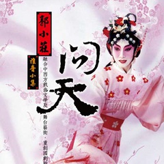 双龙出海艳花娘子