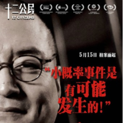十二公民2号陪审员
