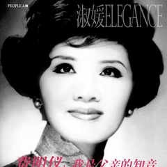 海上传奇费明仪