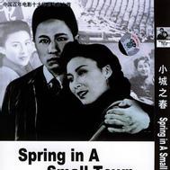 小城之春戴礼言