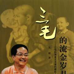 三毛流浪记三毛