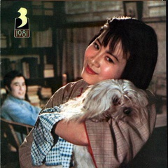 烈火中永生孙明霞