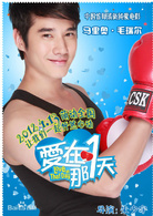 爱在那一天演员表马丁剧照图片